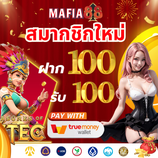 mafia88 ศูนย์รวมเกมสล็อตออนไลน์ ระดับโลก ค่ายดังเพียบ แจ็คพ็อตไม่อั้น แตกจริงไม่มีกั๊ก คาสิโนออนไลน์ พนันออนไลน์ที่หลากหลายไว้ในเว็บเดียว